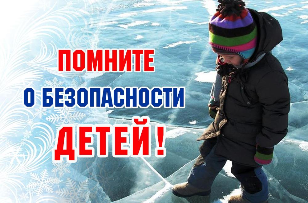 Осторожно, осенний лед небезопасен!!!.